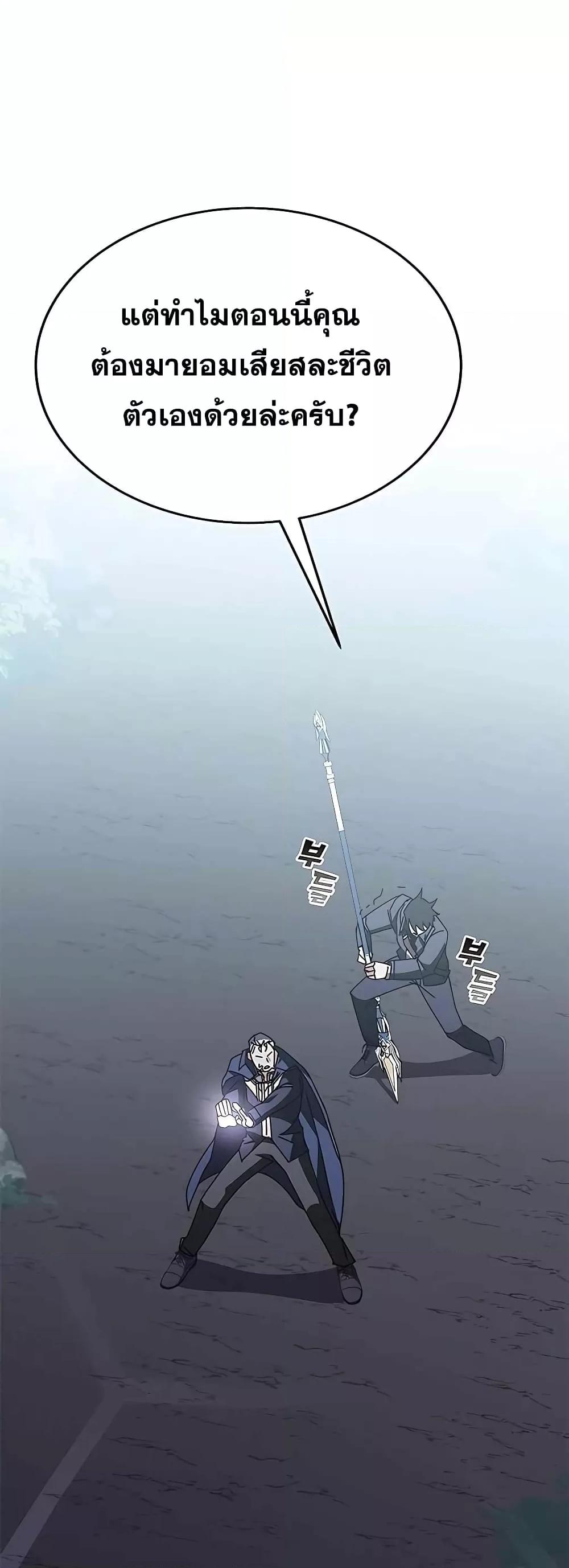 Transcension Academy ตอนที่ 51 87
