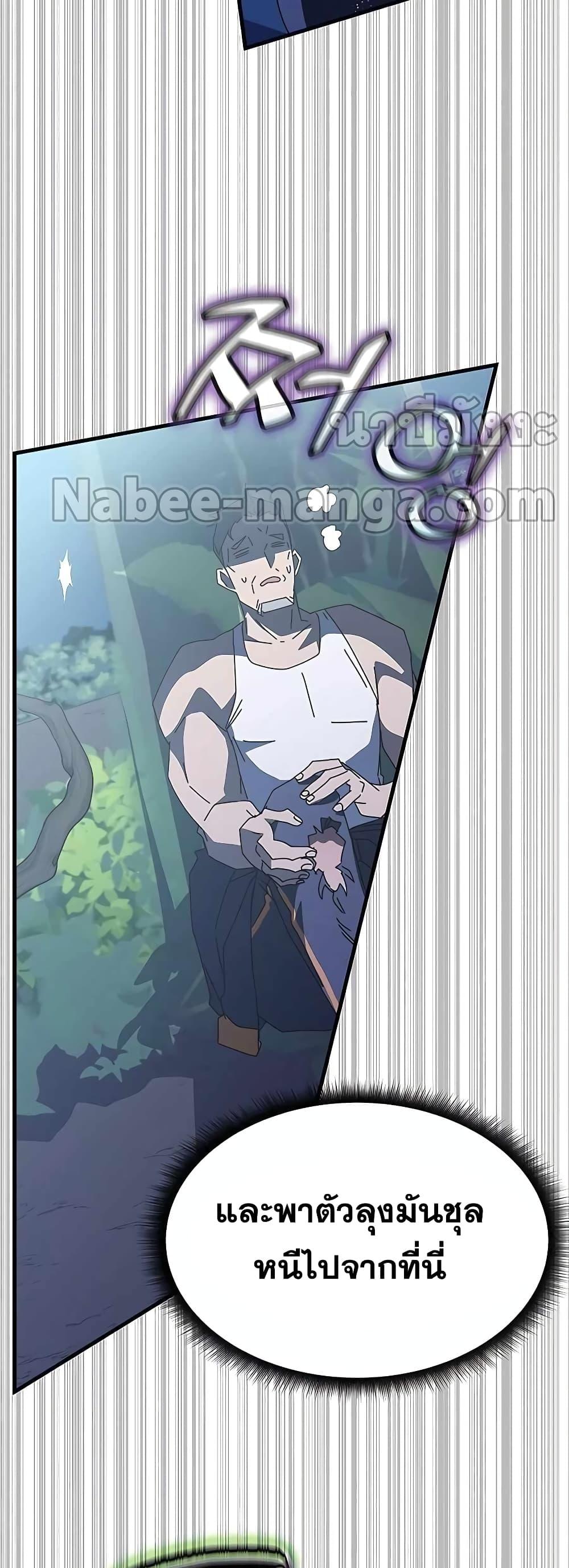 Transcension Academy ตอนที่ 51 94