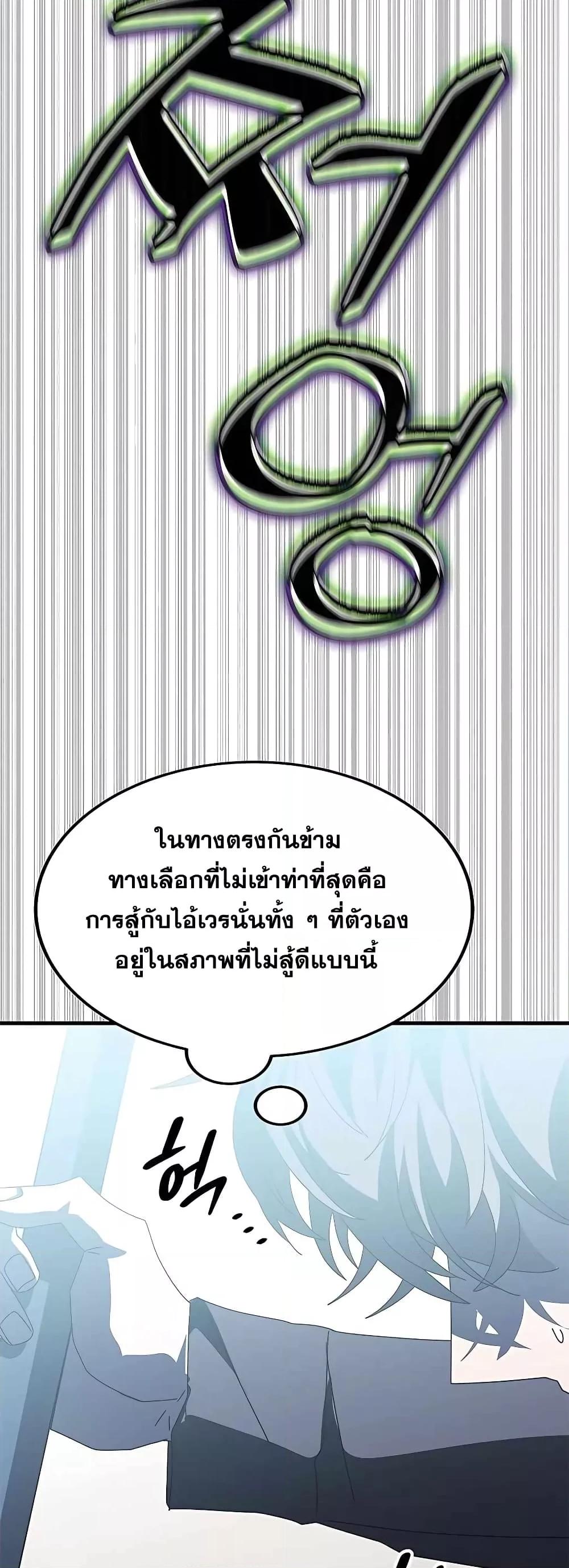Transcension Academy ตอนที่ 51 95