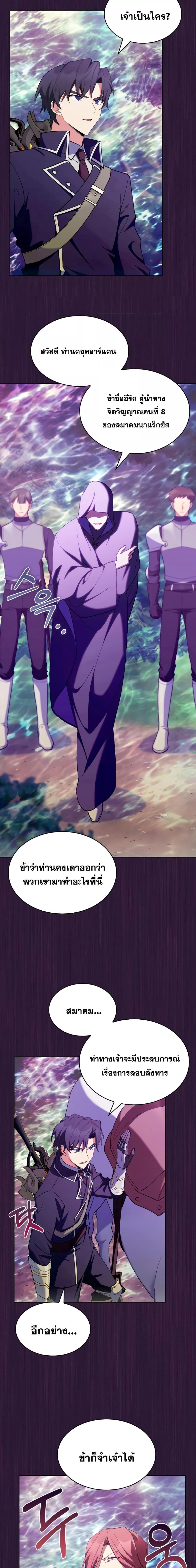 The Fallen House of Ardan ตอนที่ 51 11