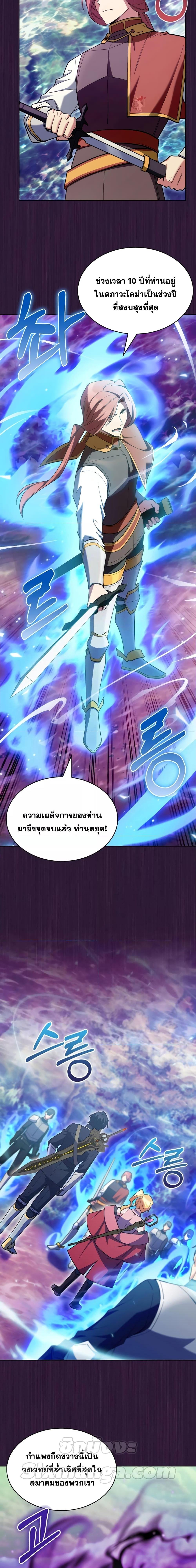 The Fallen House of Ardan ตอนที่ 51 12