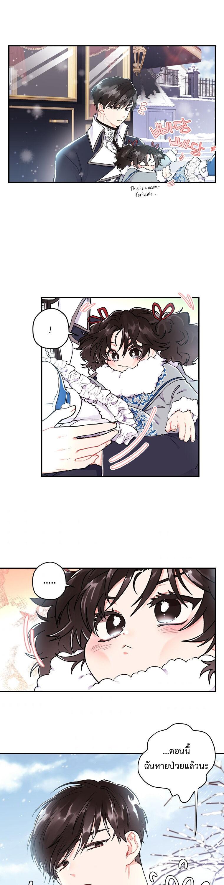 I Became the Male Lead ตอนที่ 5 12