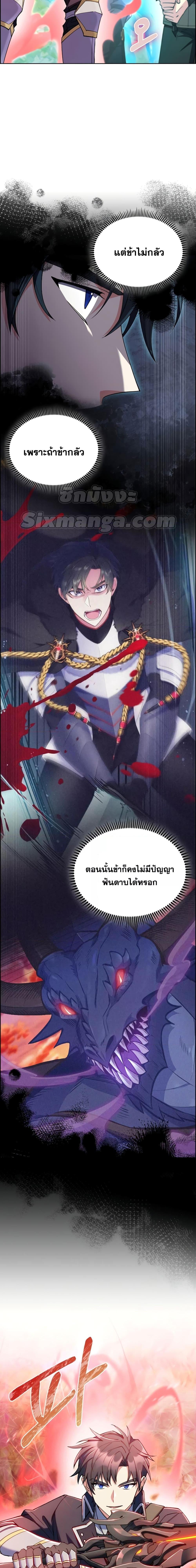 The Fallen House of Ardan ตอนที่ 51 23