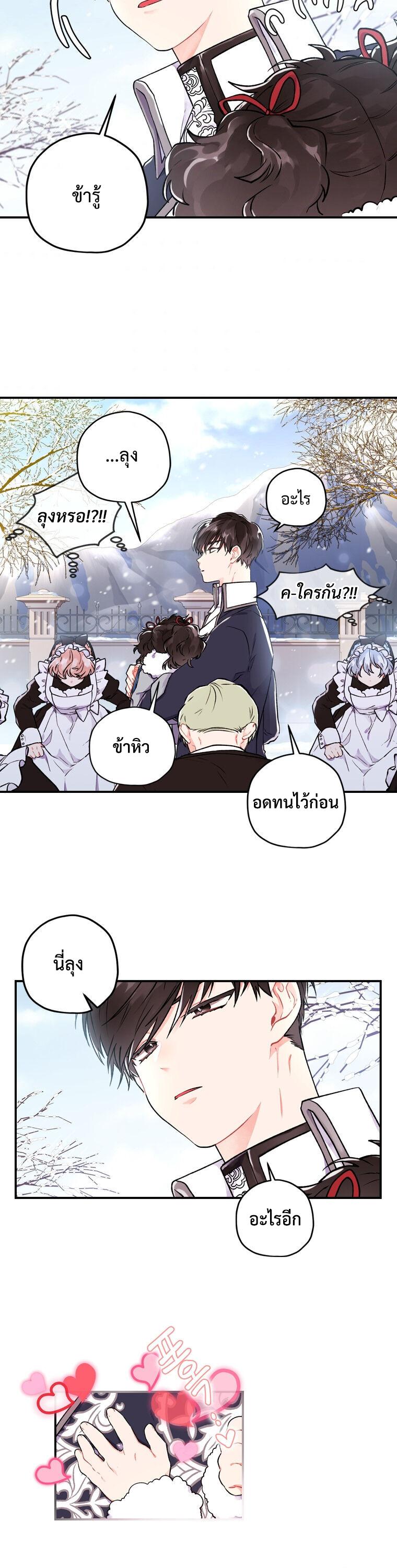 I Became the Male Lead ตอนที่ 5 13