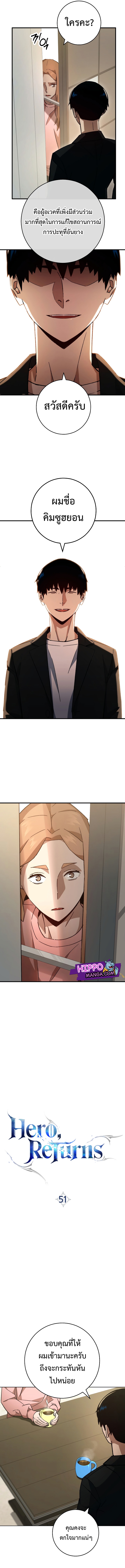 The Hero Returns ตอนที่ 51 3