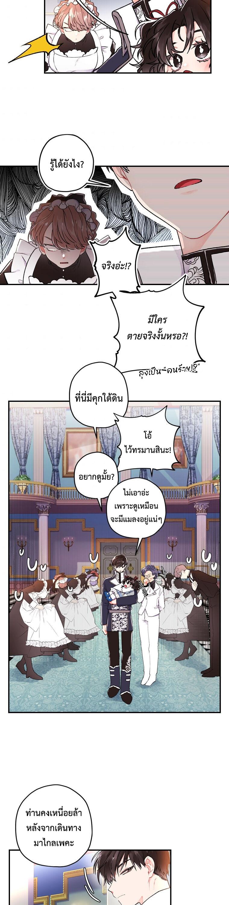 I Became the Male Lead ตอนที่ 5 16