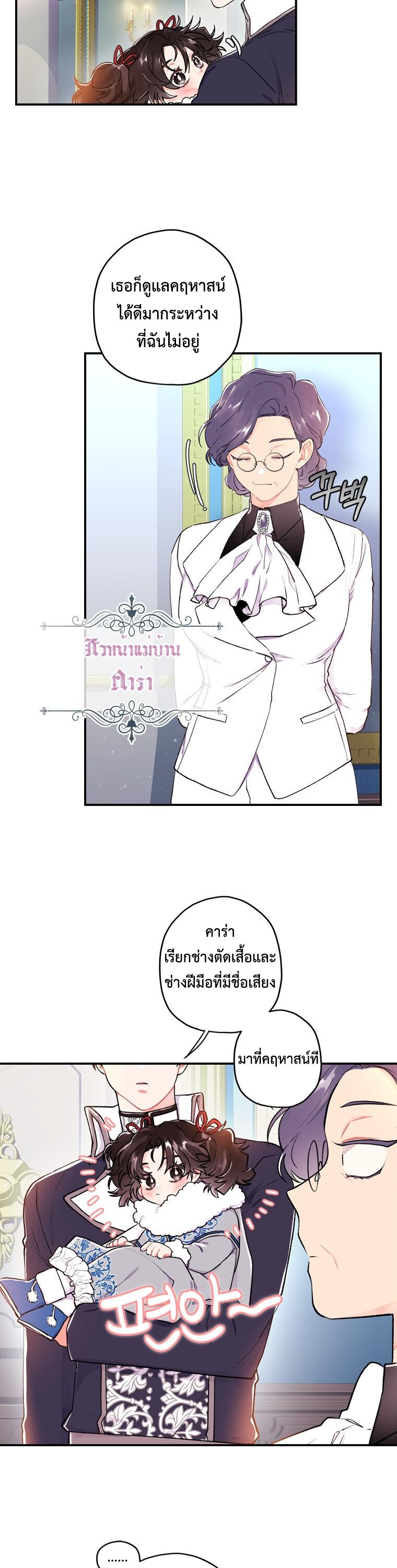 I Became the Male Lead ตอนที่ 5 17