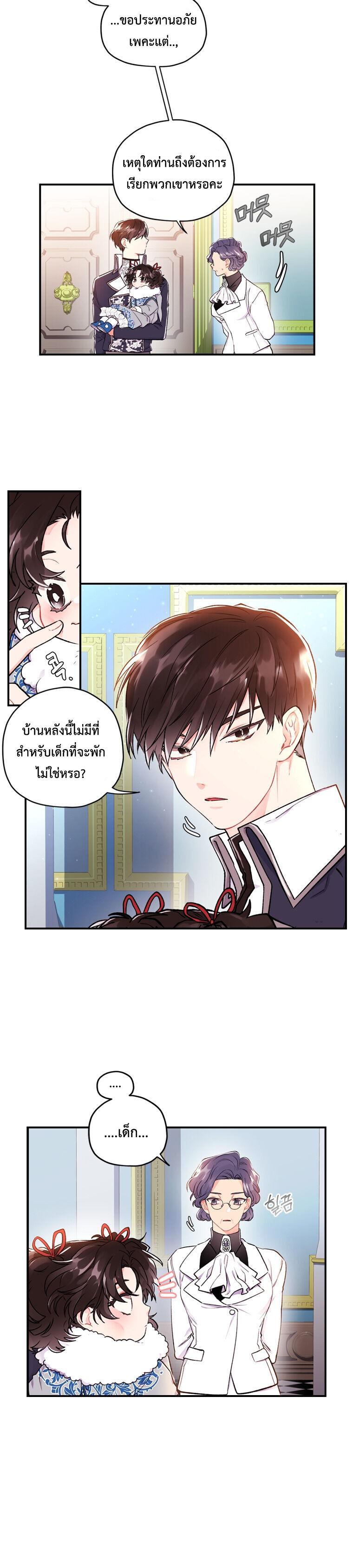 I Became the Male Lead ตอนที่ 5 18