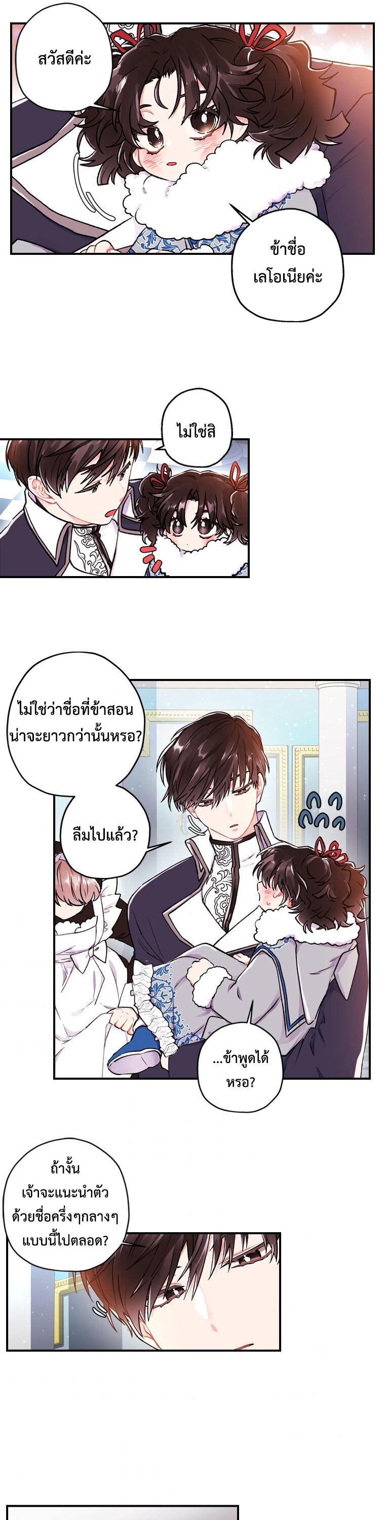 I Became the Male Lead ตอนที่ 5 19