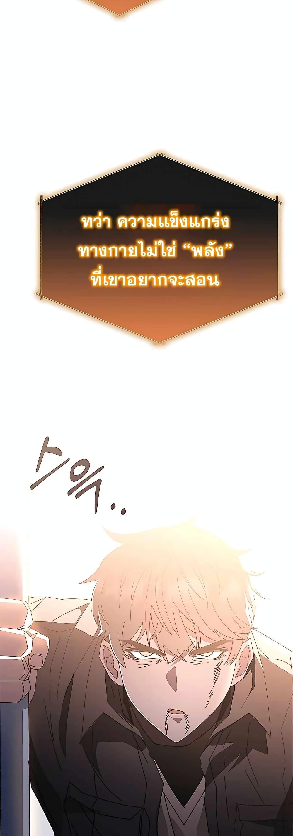 Transcension Academy ตอนที่ 52 4