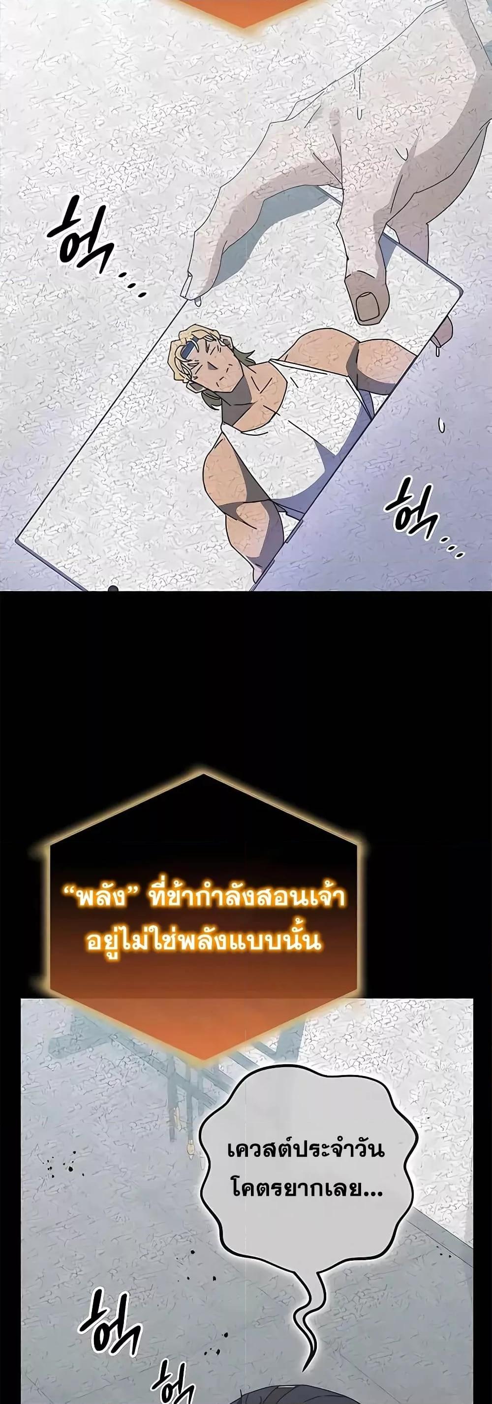 Transcension Academy ตอนที่ 52 8