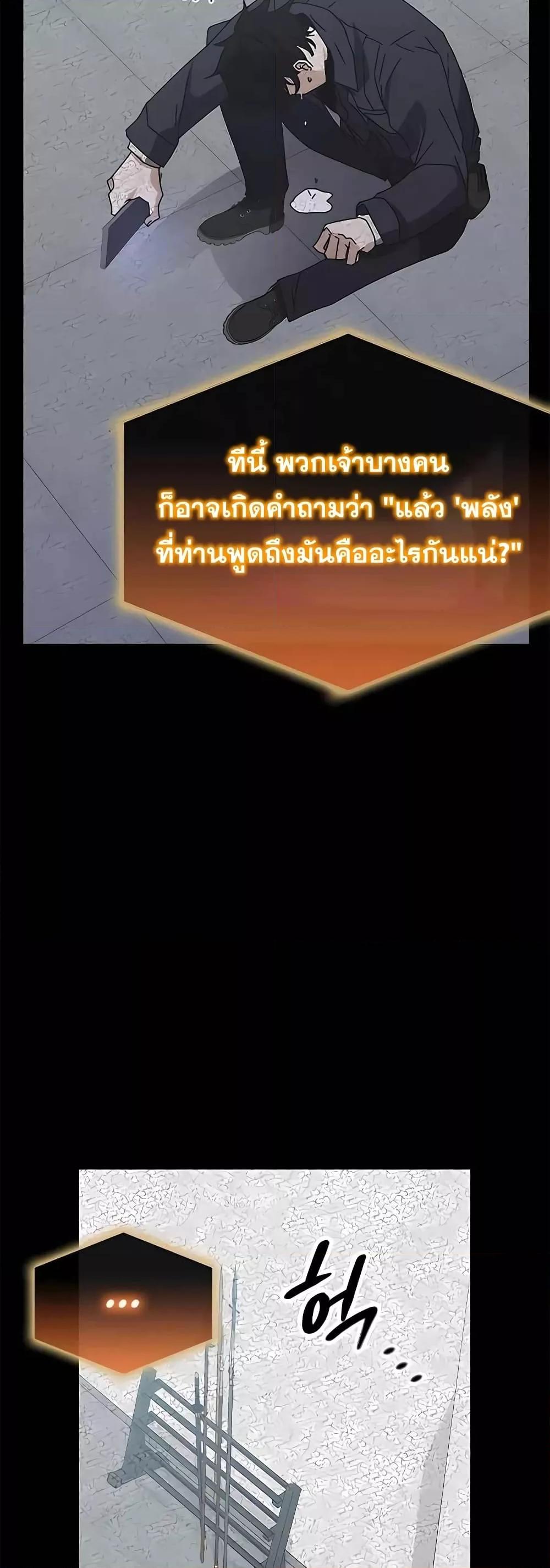 Transcension Academy ตอนที่ 52 9