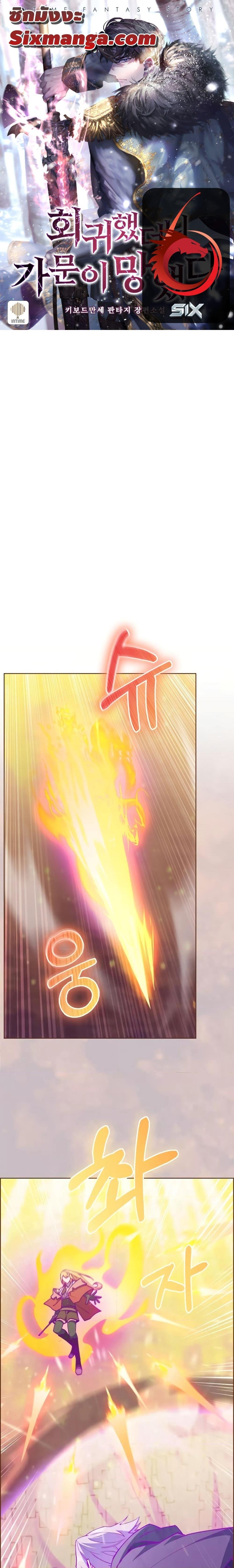 The Fallen House of Ardan ตอนที่ 52 1