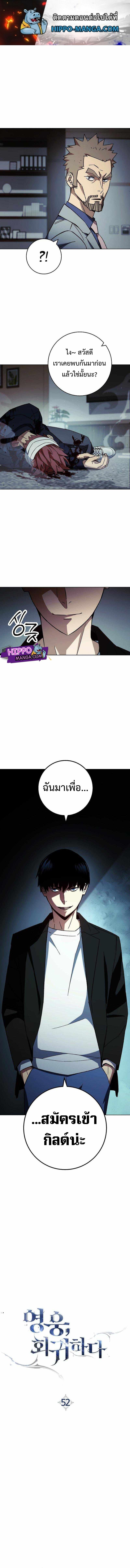 The Hero Returns ตอนที่ 52 1