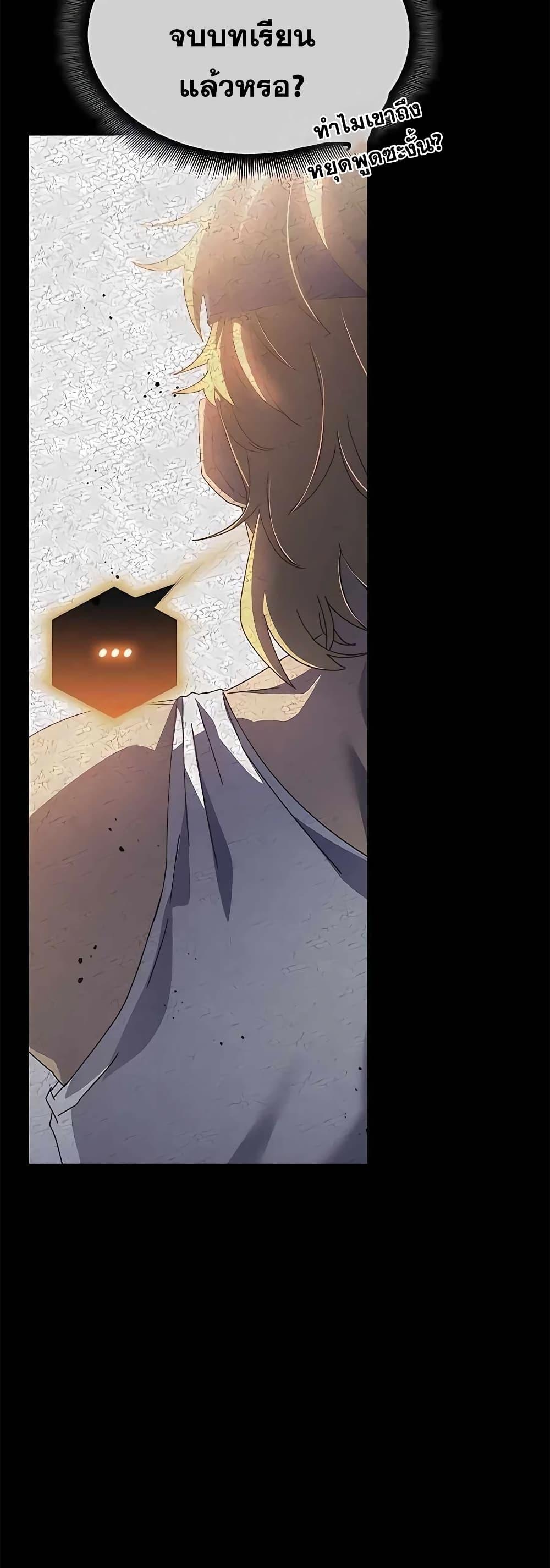 Transcension Academy ตอนที่ 52 11