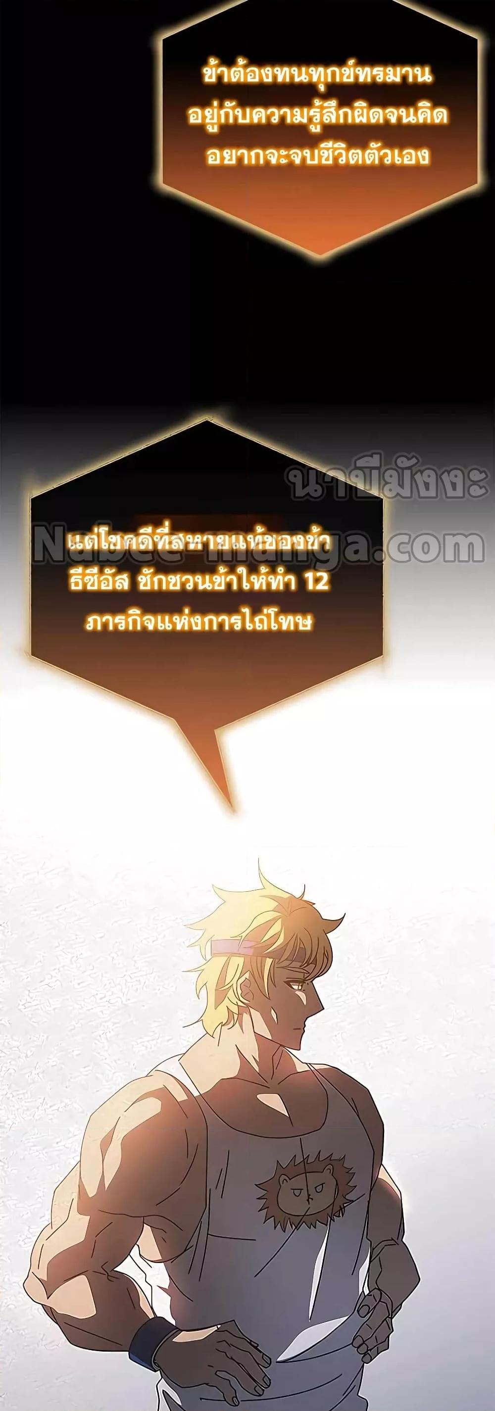 Transcension Academy ตอนที่ 52 14