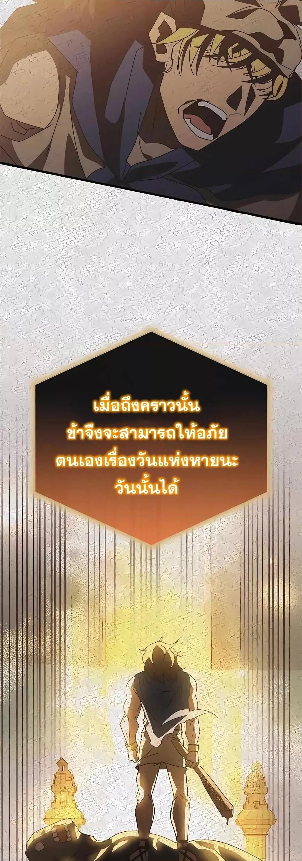 Transcension Academy ตอนที่ 52 24