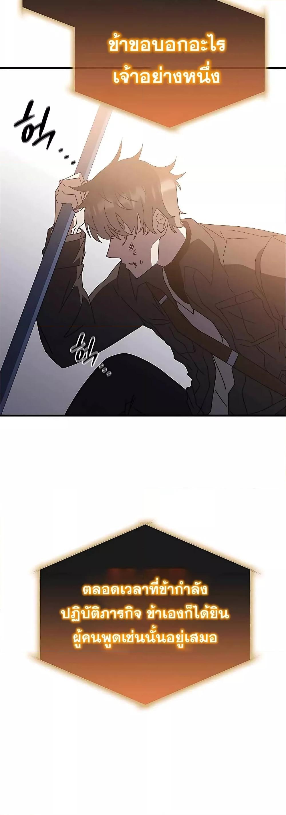 Transcension Academy ตอนที่ 52 31