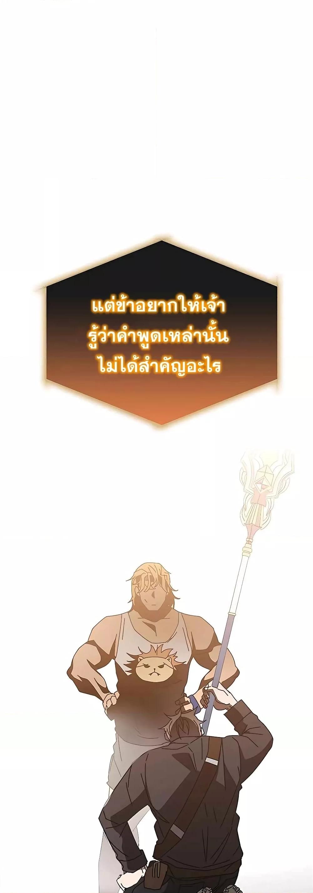 Transcension Academy ตอนที่ 52 32