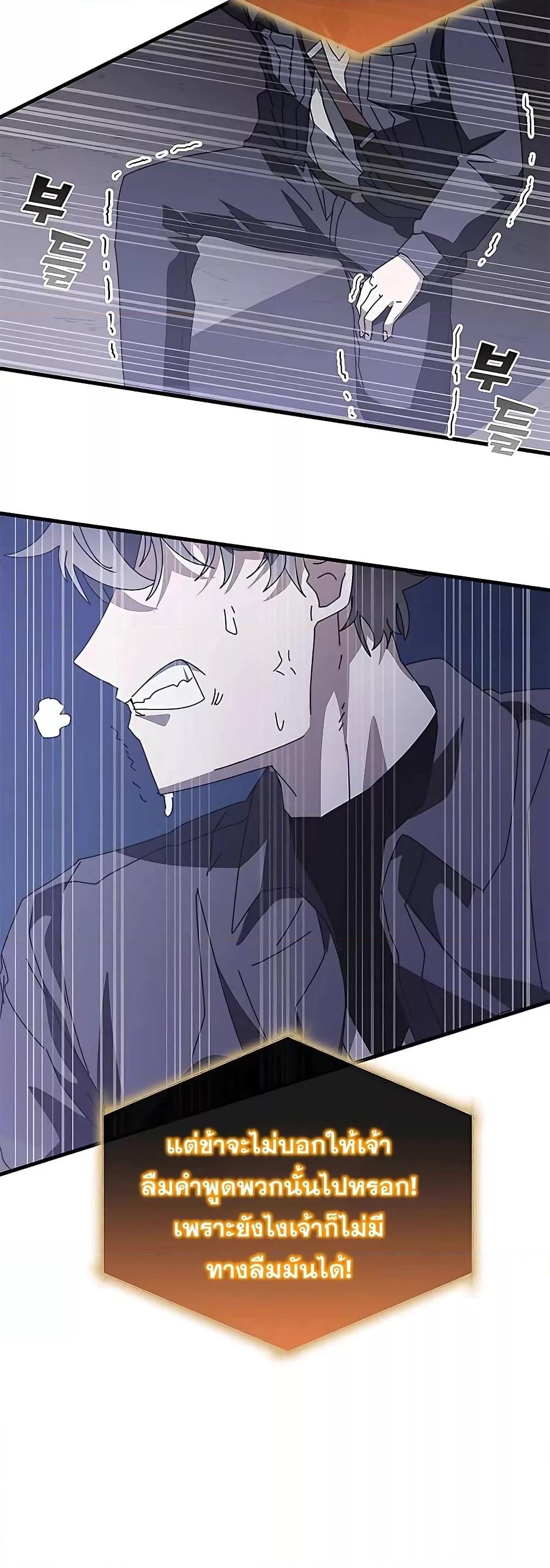 Transcension Academy ตอนที่ 52 34