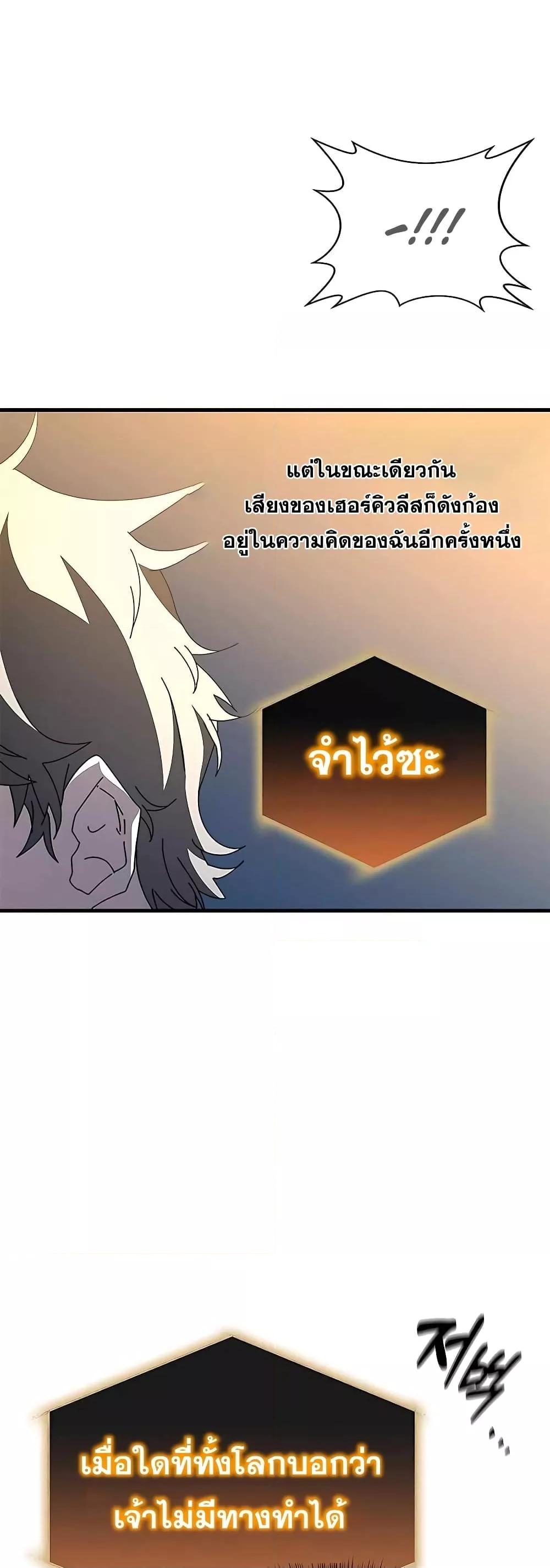 Transcension Academy ตอนที่ 52 42