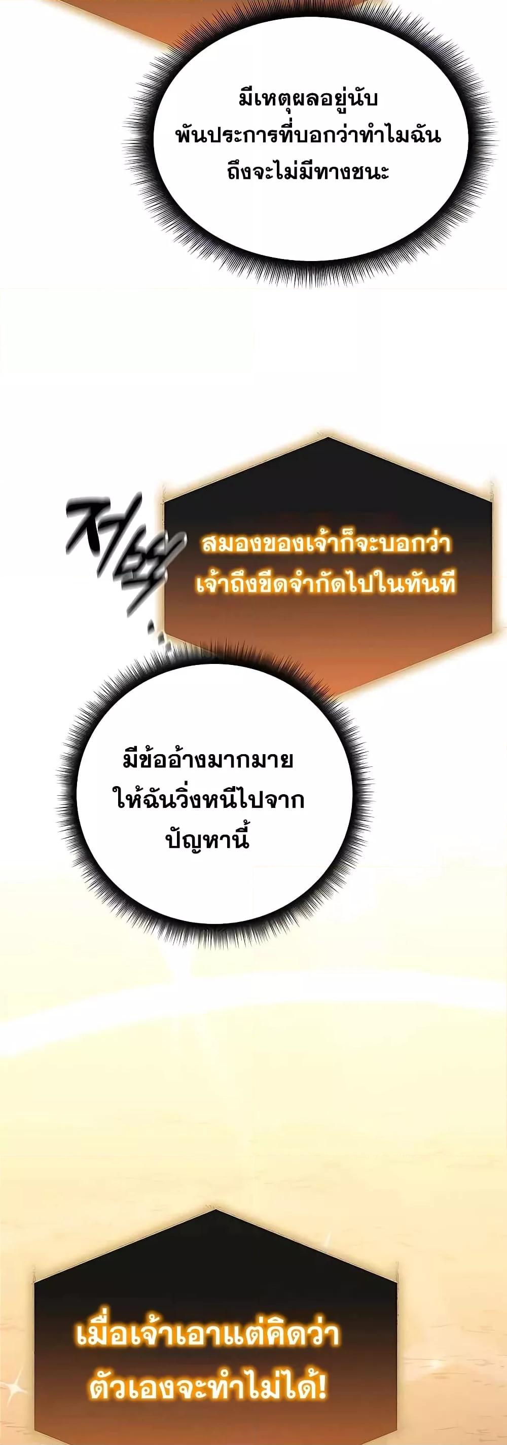 Transcension Academy ตอนที่ 52 43