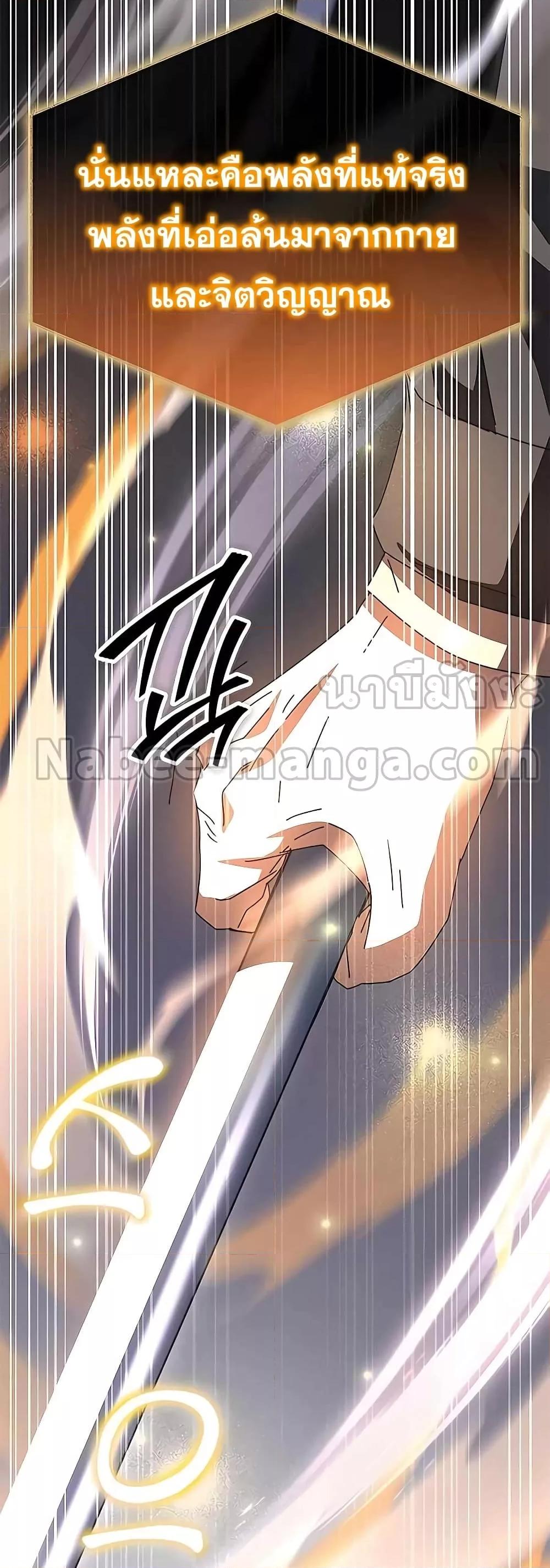 Transcension Academy ตอนที่ 52 48