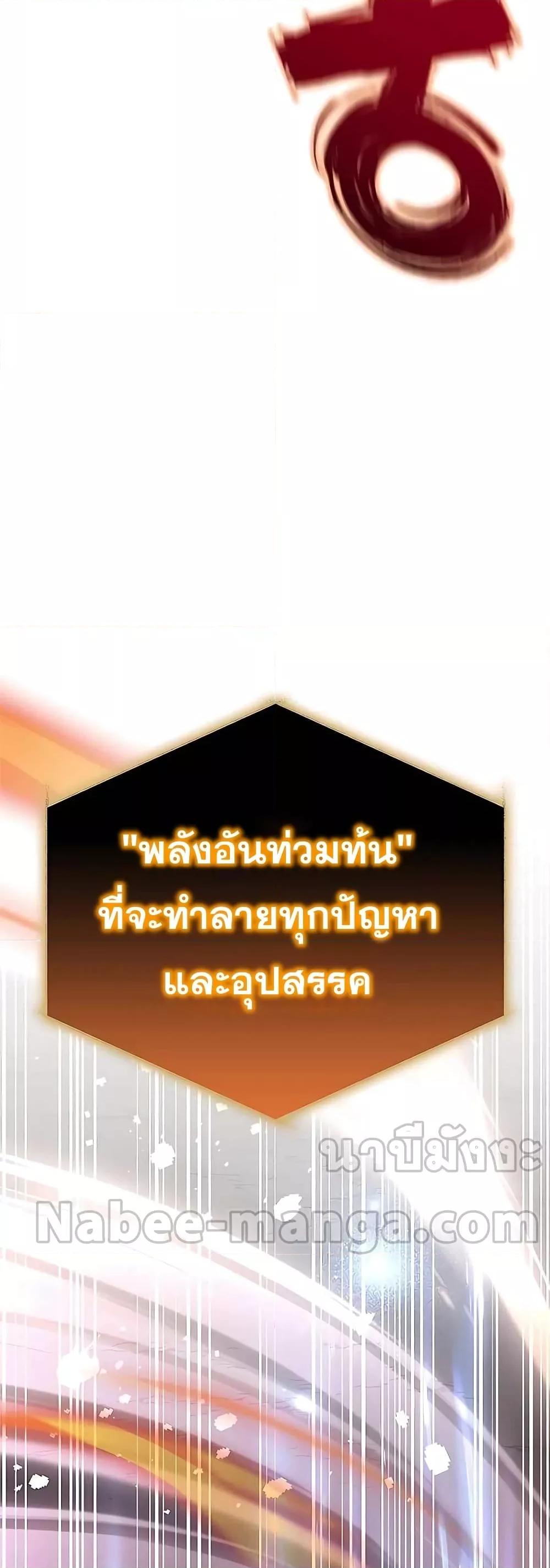 Transcension Academy ตอนที่ 52 55