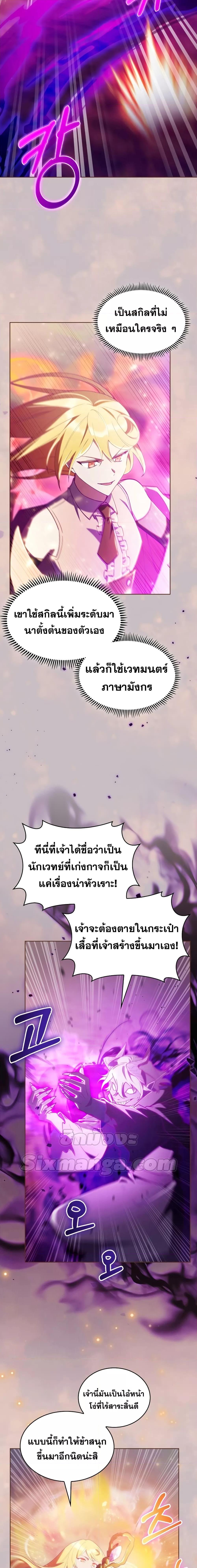 The Fallen House of Ardan ตอนที่ 52 6