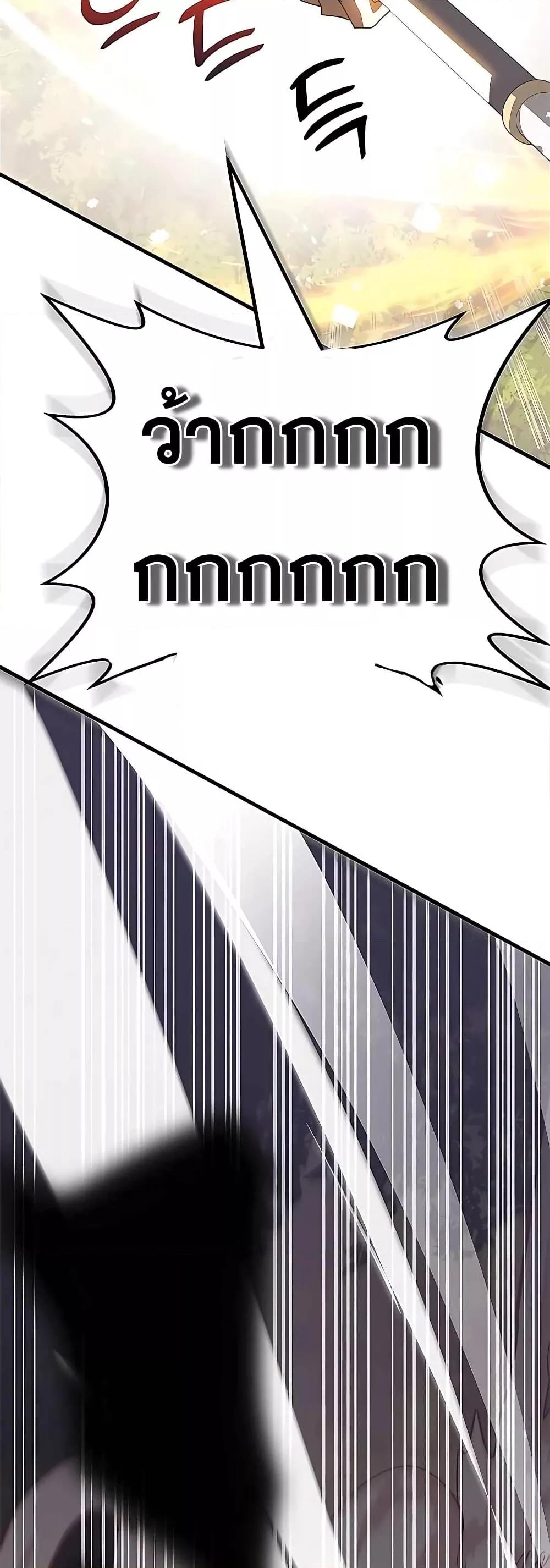 Transcension Academy ตอนที่ 52 66
