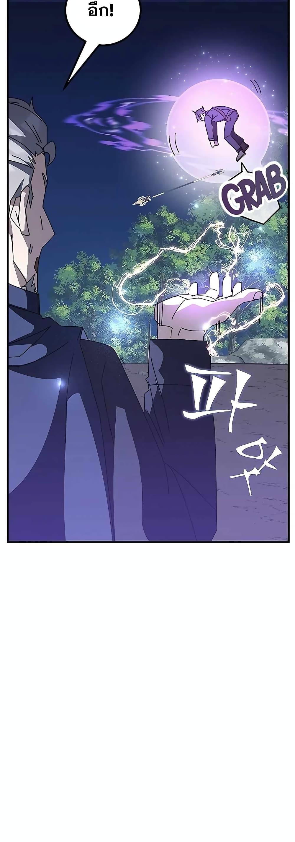 Transcension Academy ตอนที่ 52 80
