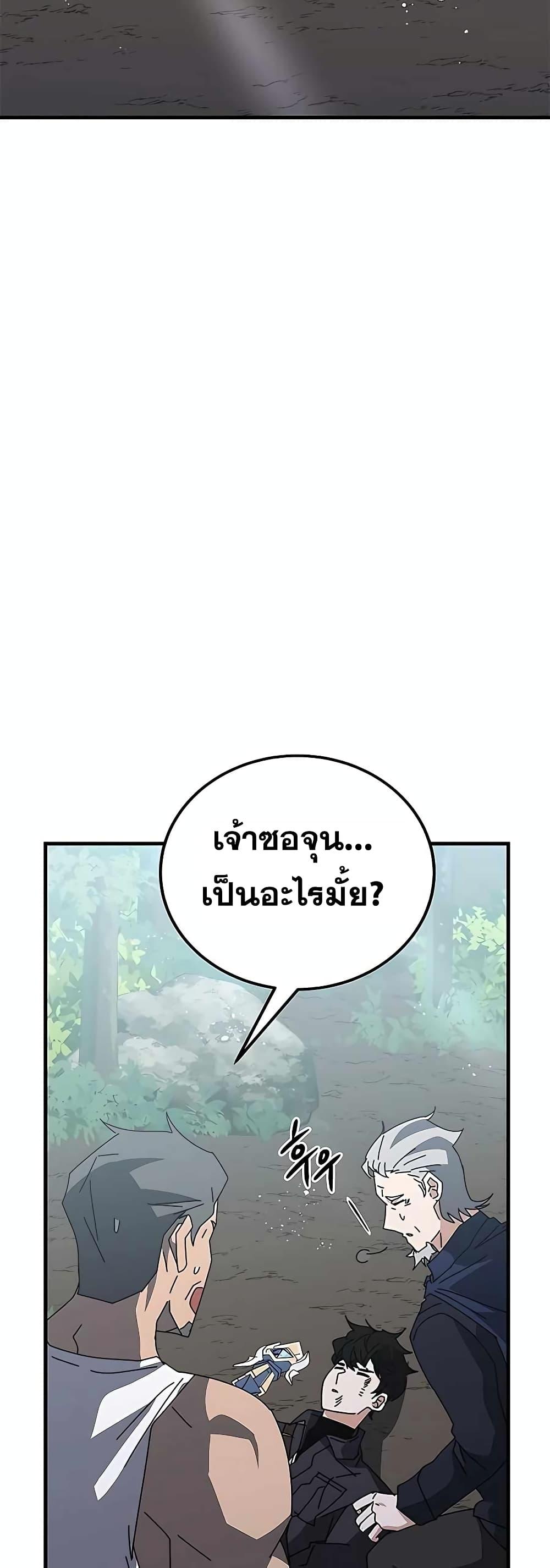 Transcension Academy ตอนที่ 52 83