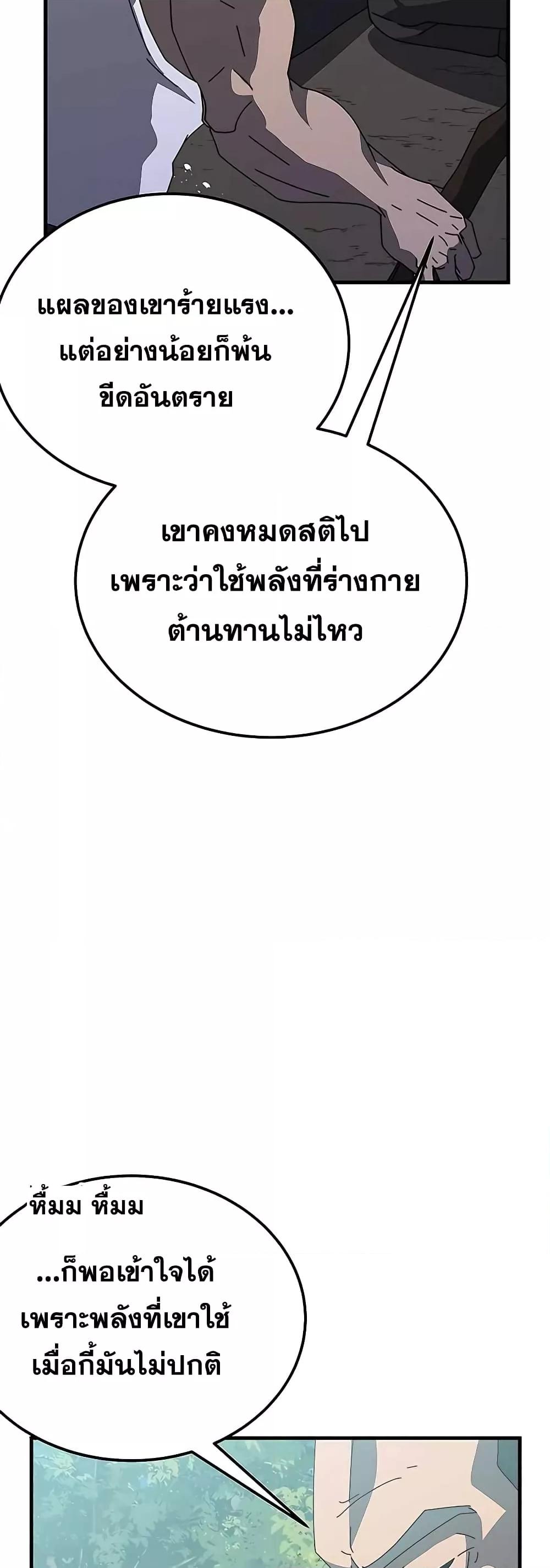Transcension Academy ตอนที่ 52 84