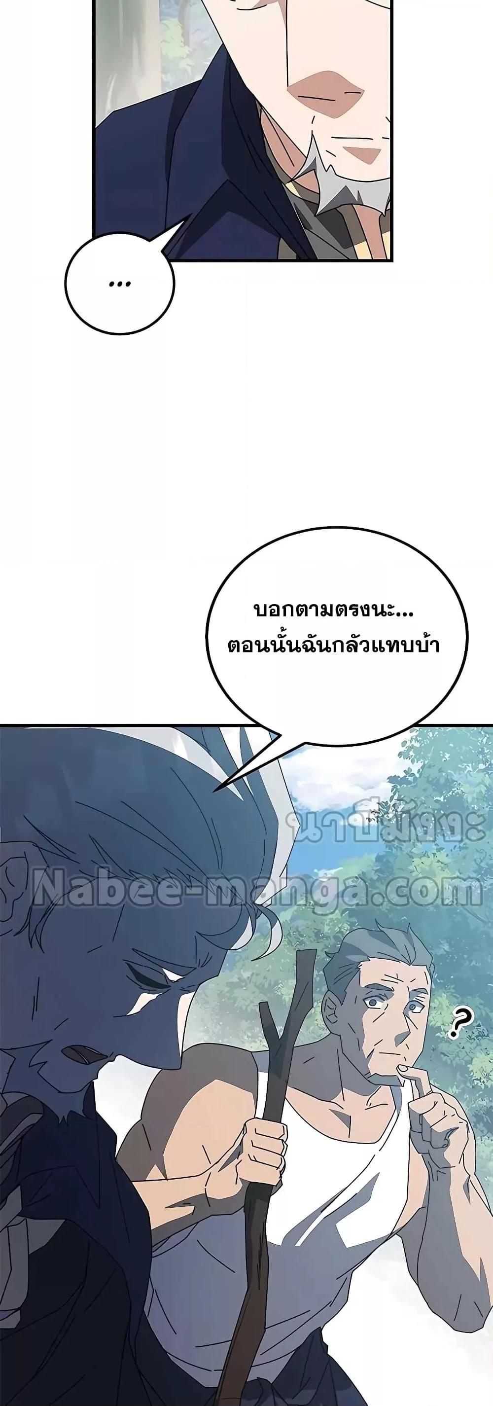 Transcension Academy ตอนที่ 52 86