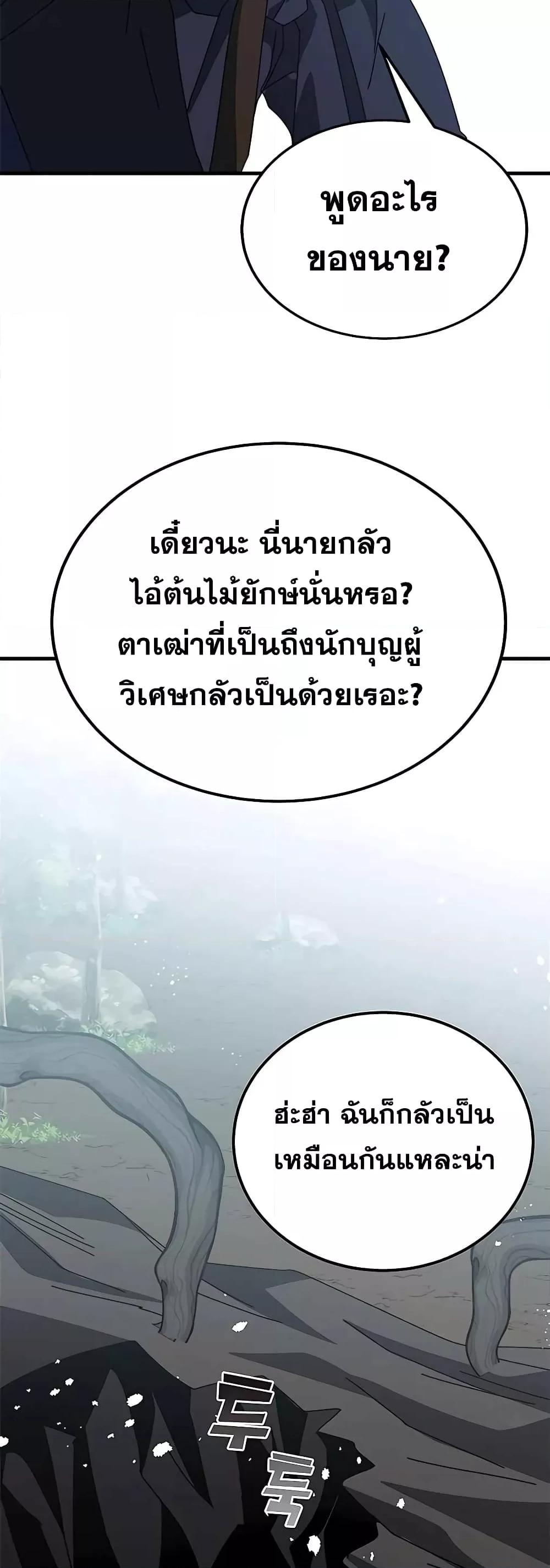 Transcension Academy ตอนที่ 52 87
