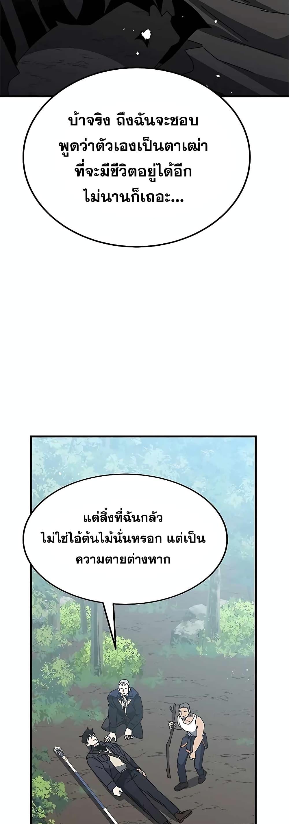 Transcension Academy ตอนที่ 52 88