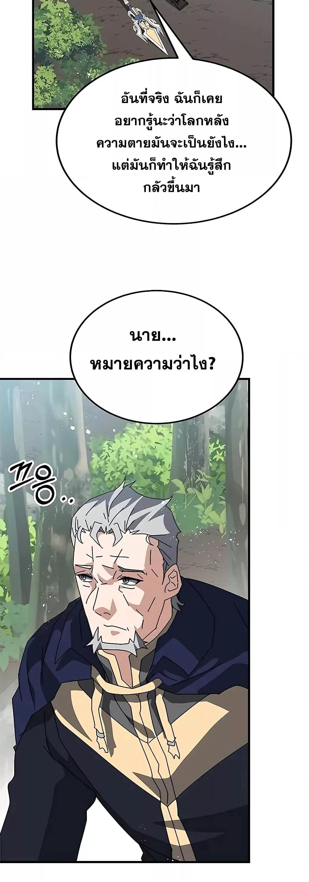 Transcension Academy ตอนที่ 52 89