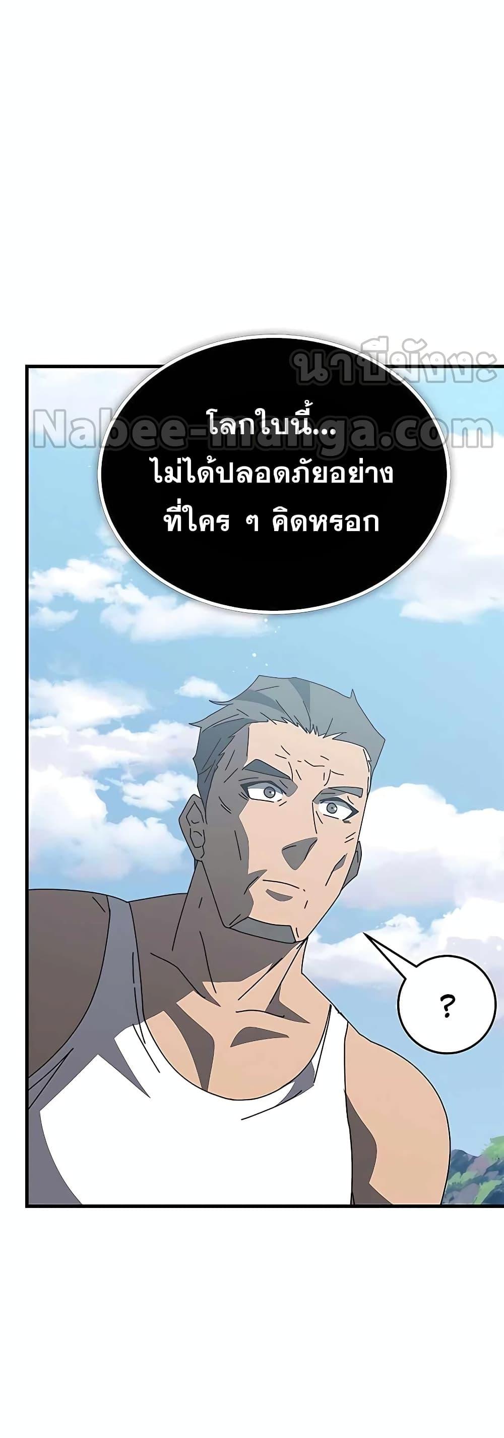 Transcension Academy ตอนที่ 52 90