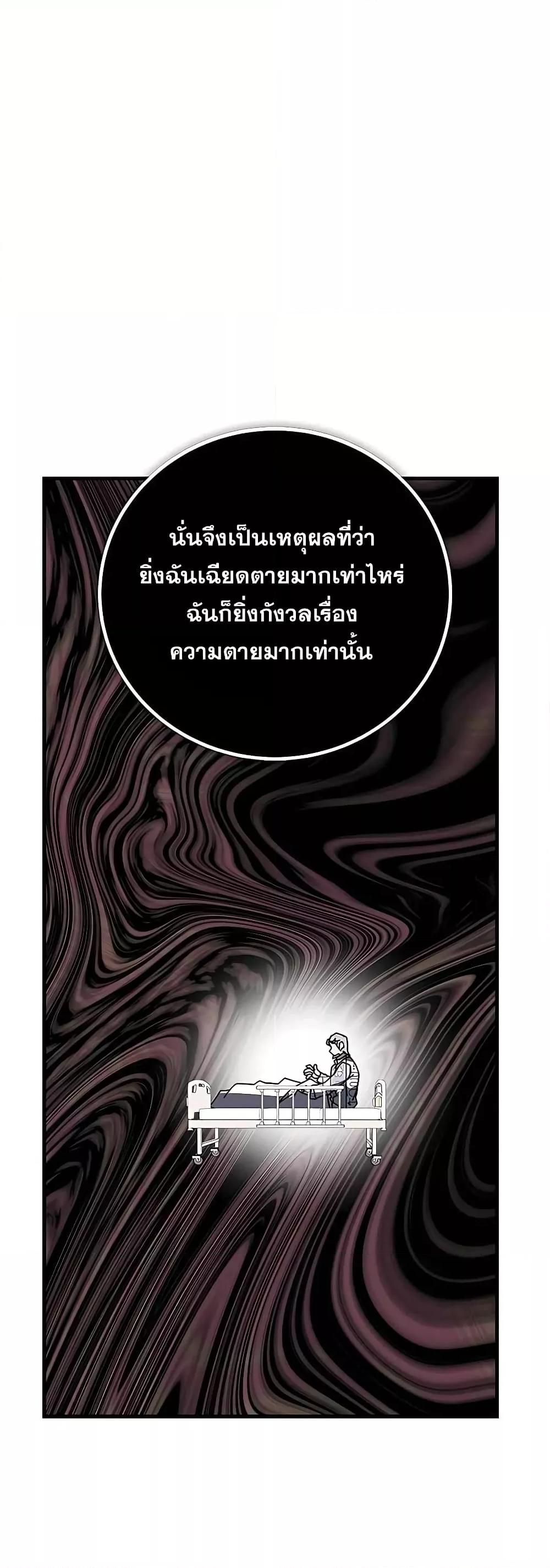 Transcension Academy ตอนที่ 52 91