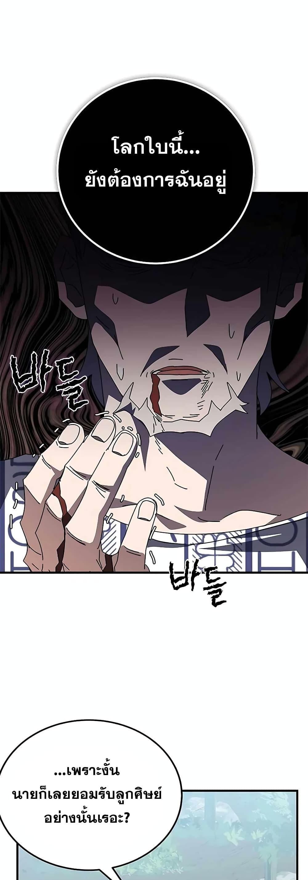 Transcension Academy ตอนที่ 52 92