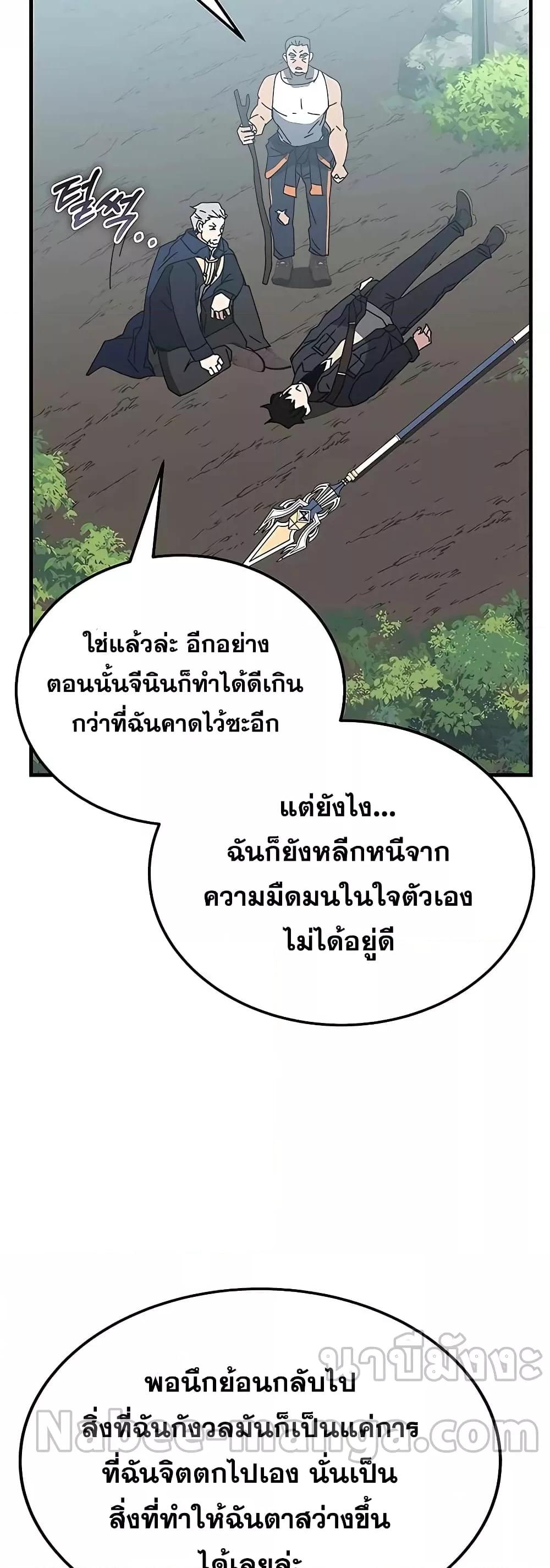 Transcension Academy ตอนที่ 52 93