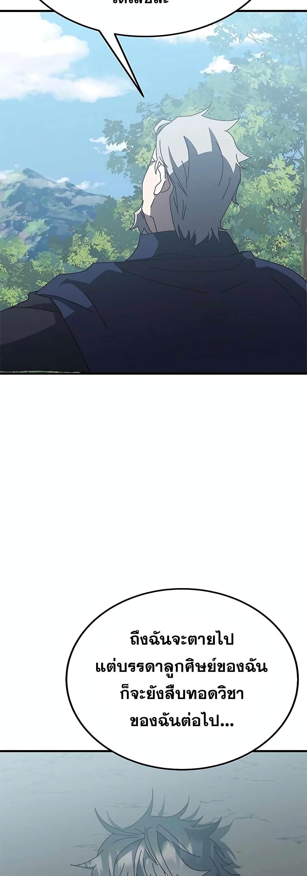 Transcension Academy ตอนที่ 52 94