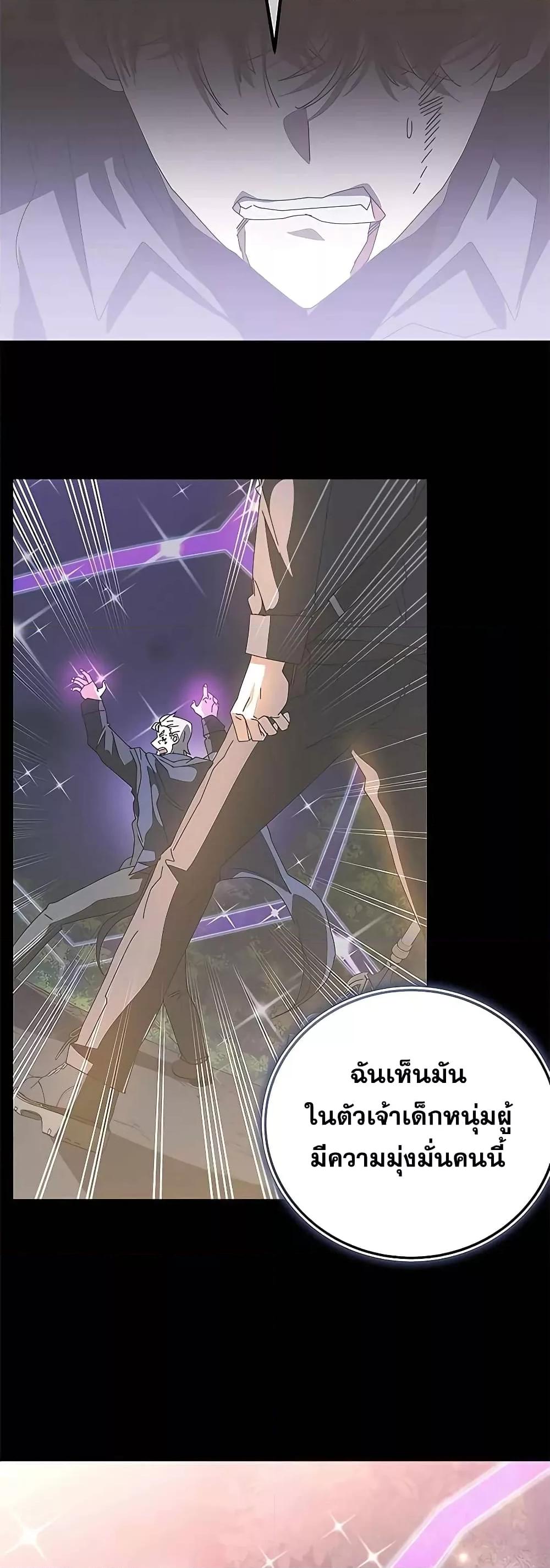 Transcension Academy ตอนที่ 52 96