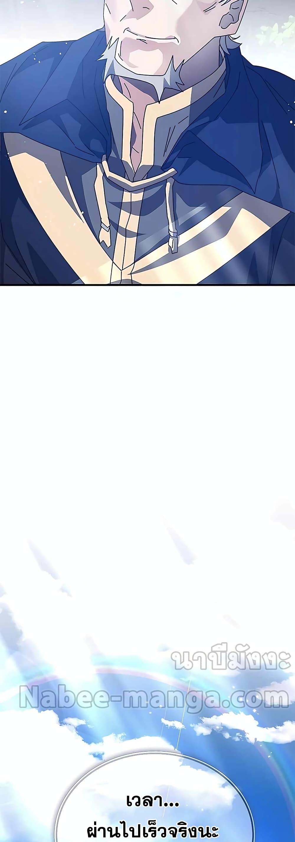 Transcension Academy ตอนที่ 52 100