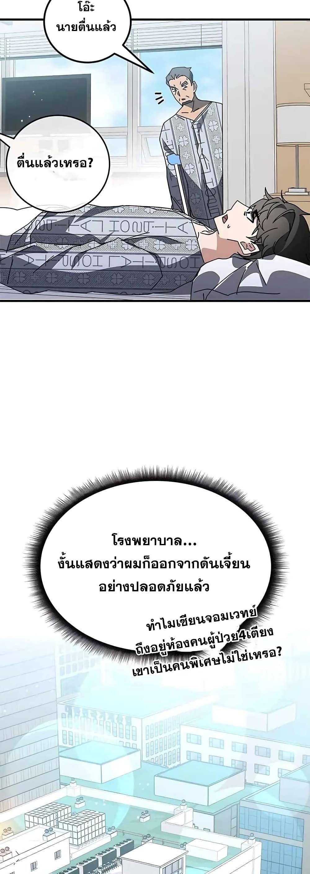 Transcension Academy ตอนที่ 53 3