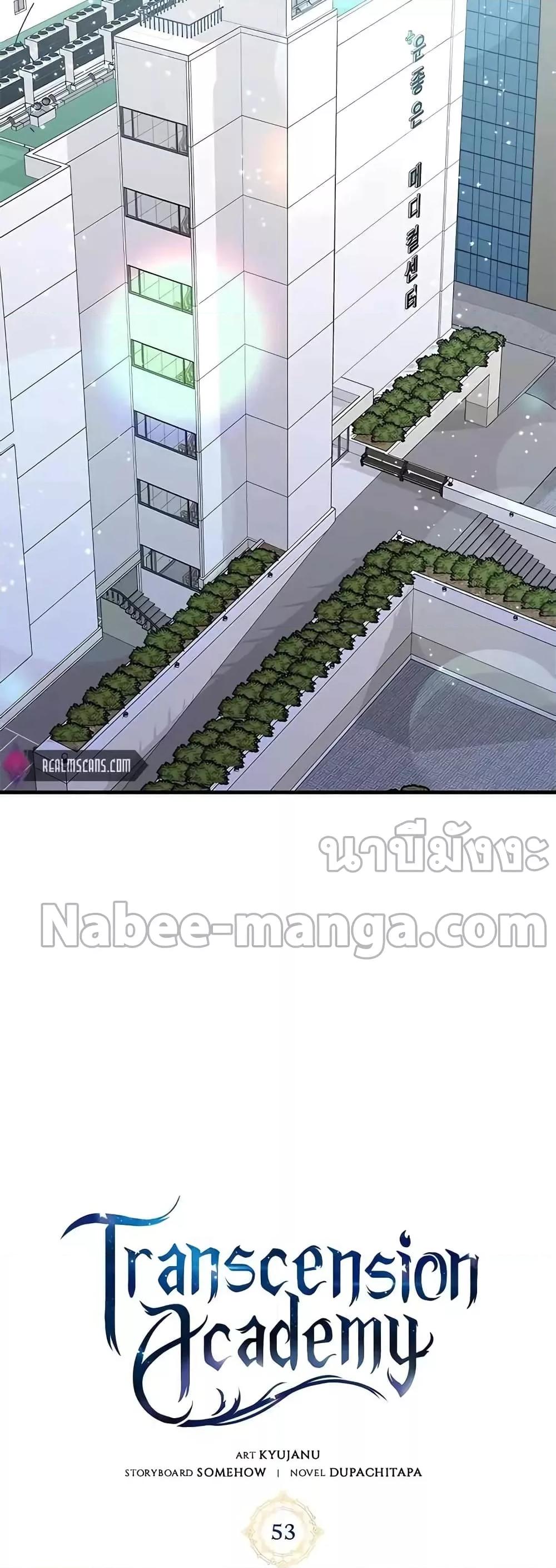 Transcension Academy ตอนที่ 53 4