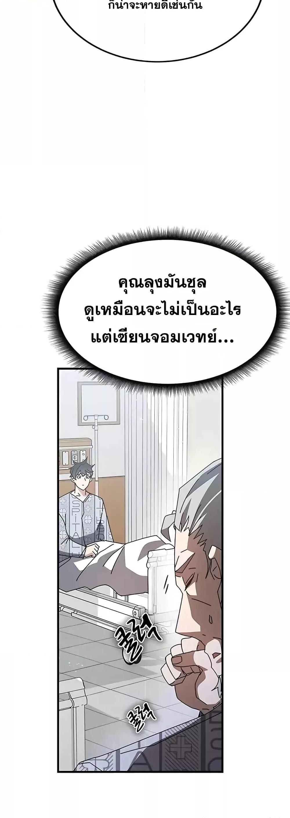 Transcension Academy ตอนที่ 53 7