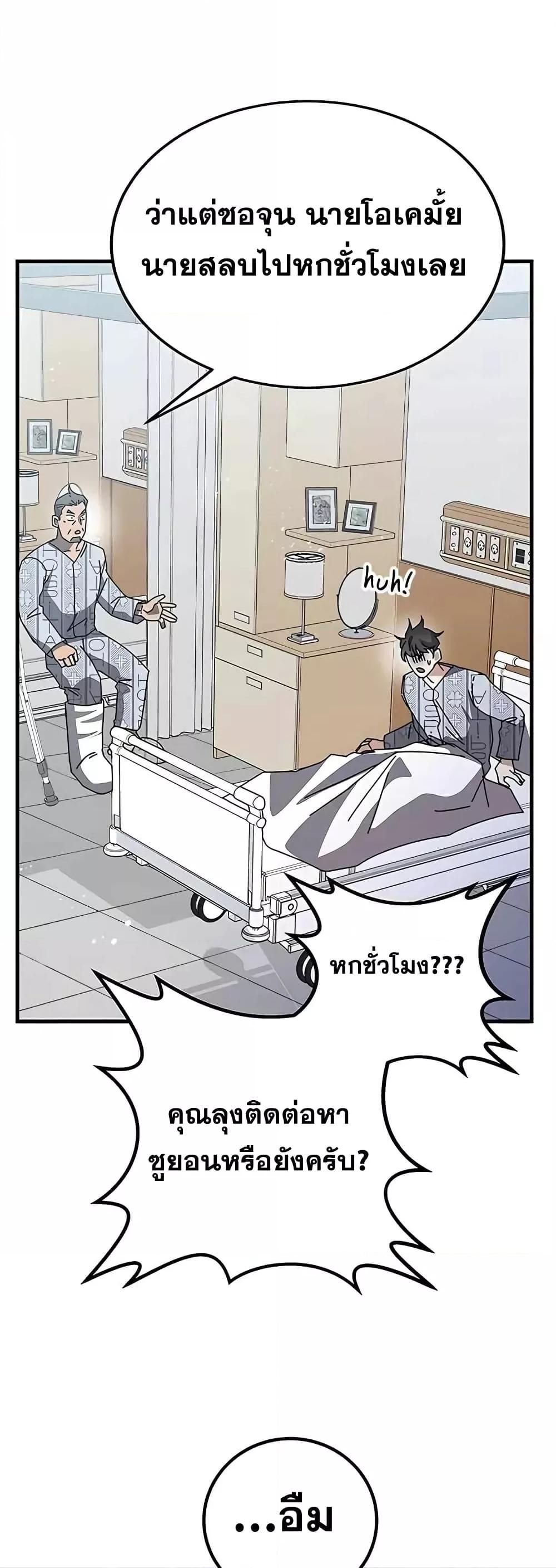 Transcension Academy ตอนที่ 53 8