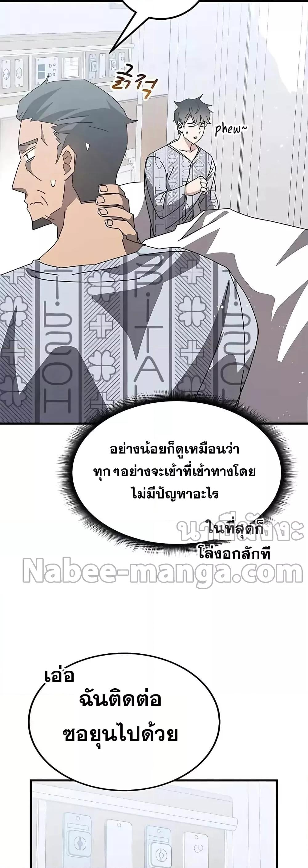 Transcension Academy ตอนที่ 53 9