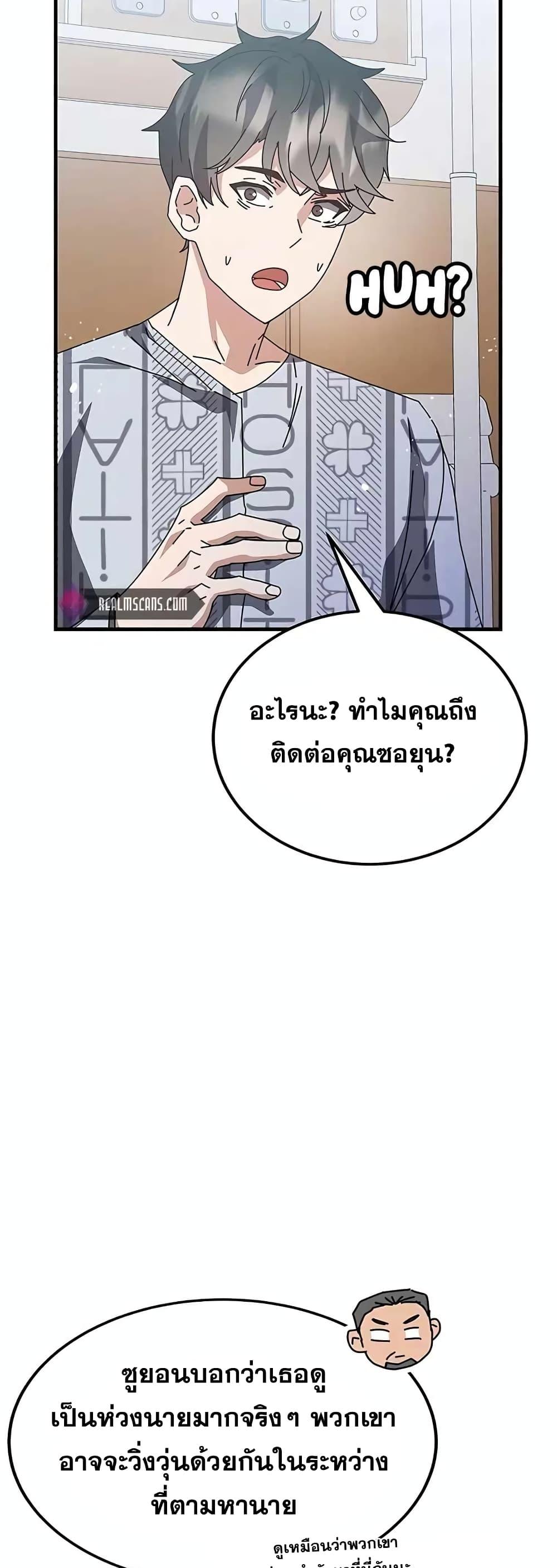 Transcension Academy ตอนที่ 53 10